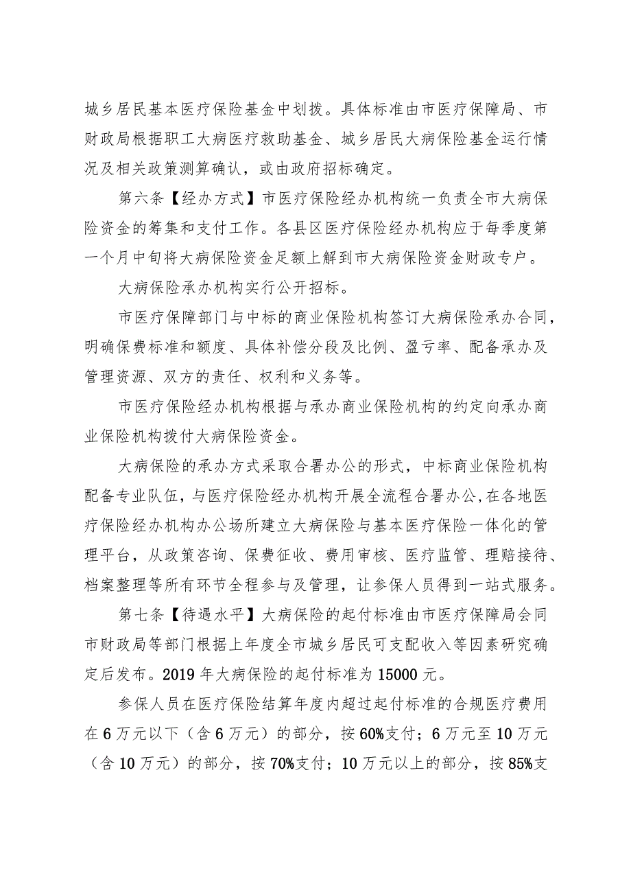 淮安市城镇居民大病保险实施细则（草案）.docx_第3页