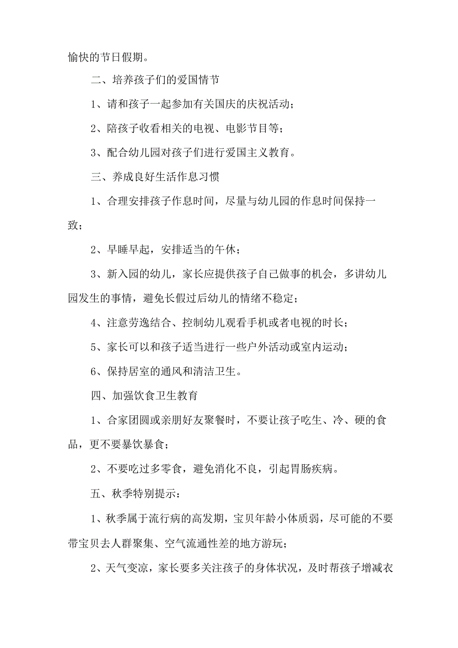 2023年乡镇幼儿园中秋国庆放假通知及温馨提示 合计3份.docx_第2页