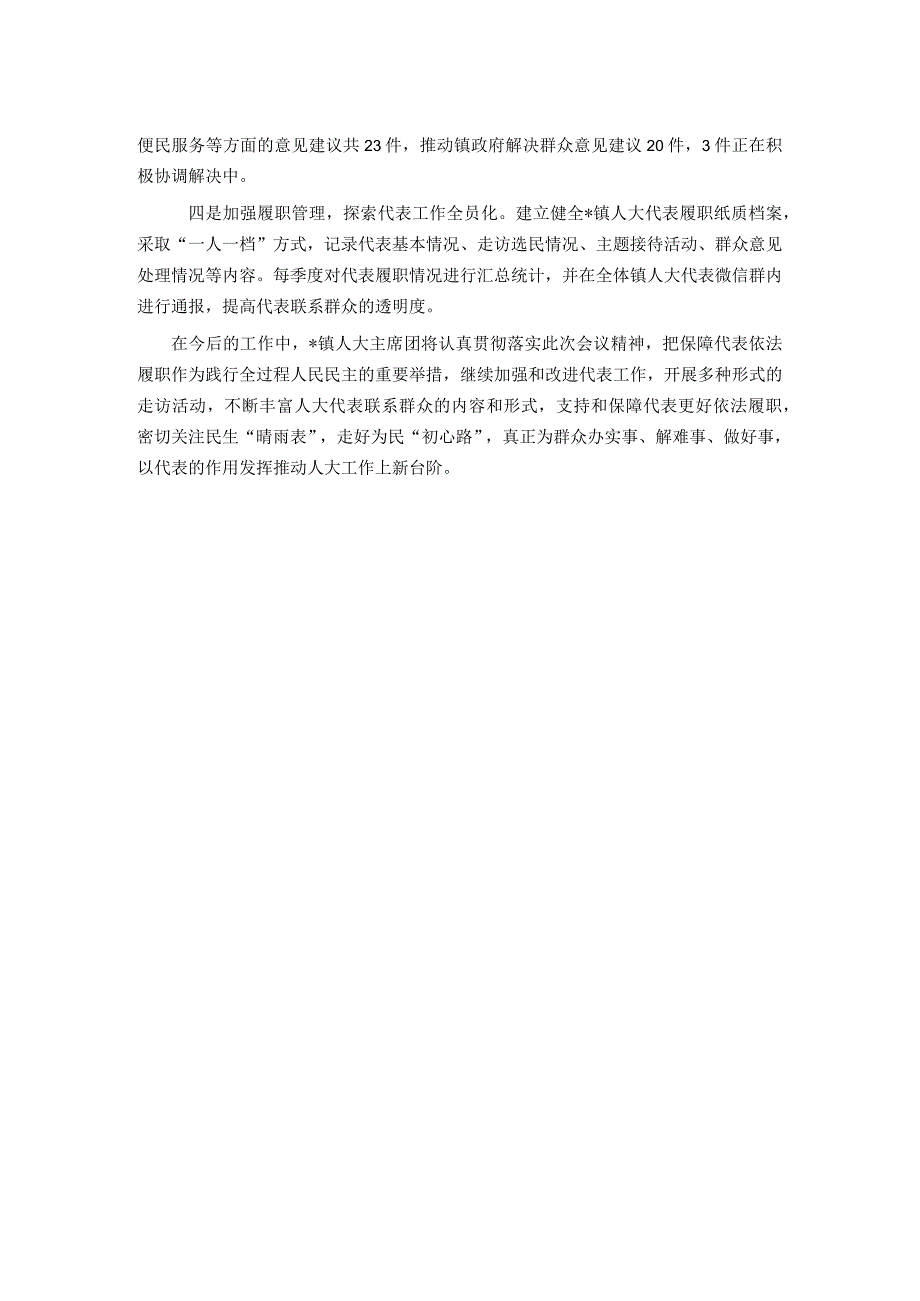 镇加强和改进代表工作情况汇报.docx_第2页