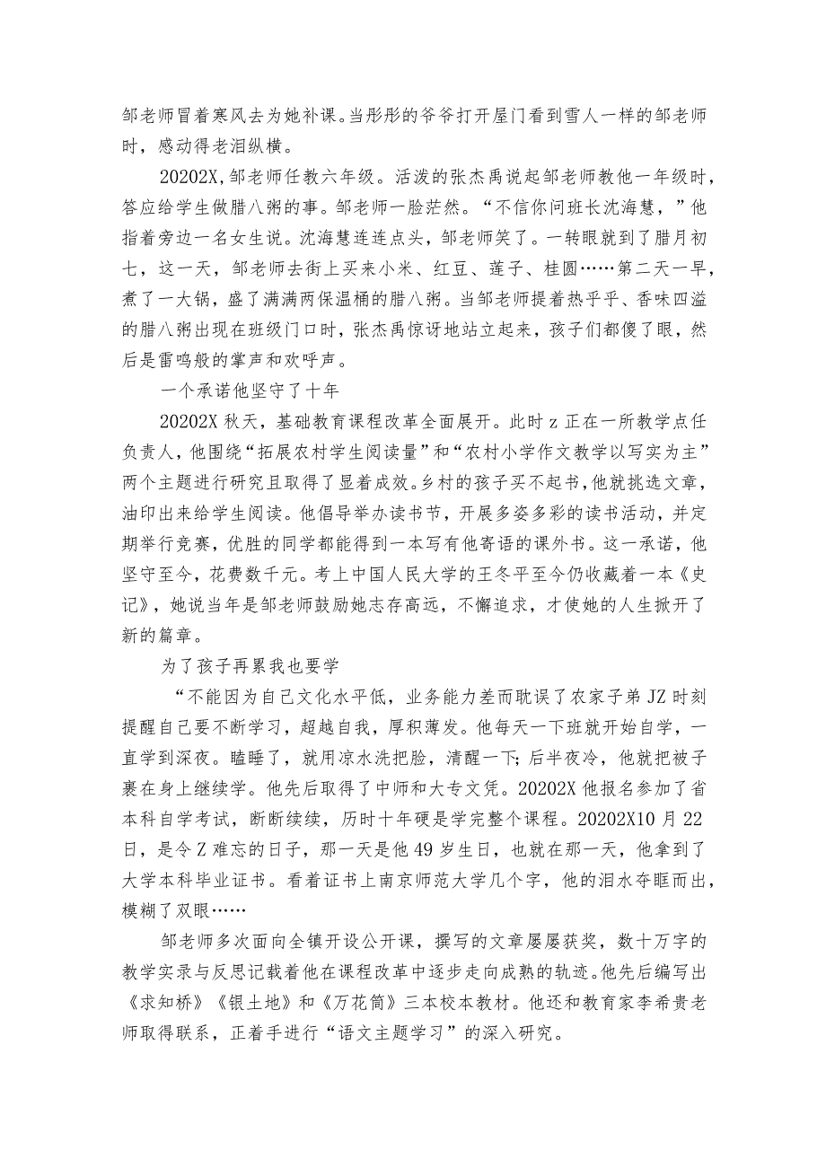 乡村先进教师事迹材料（精选8篇）.docx_第3页