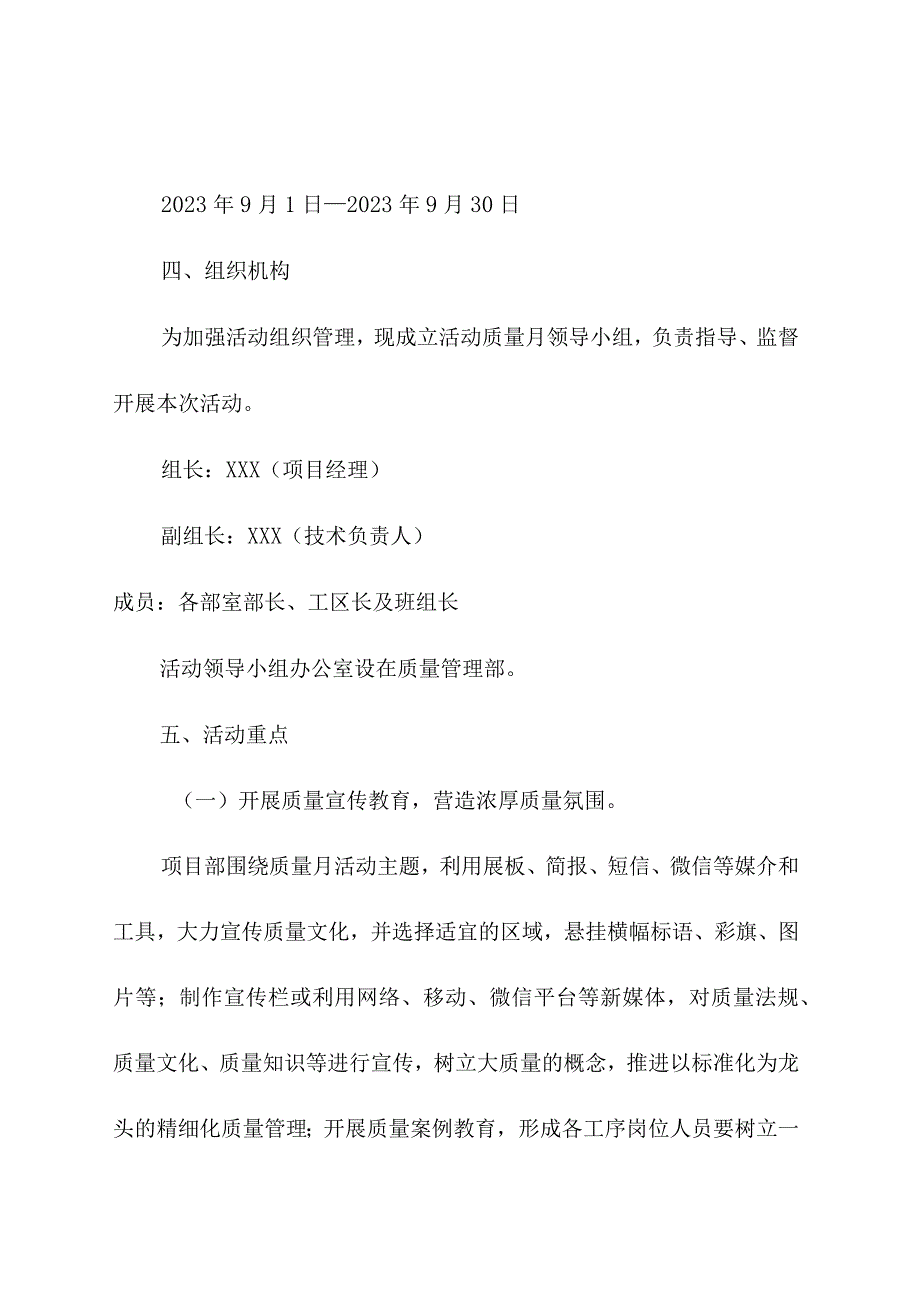 2023年央企建筑公司质量月活动方案（5份）.docx_第2页