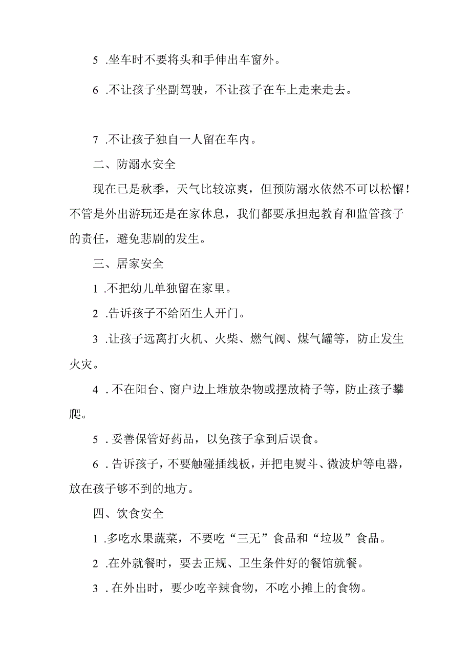 2023年市区幼儿园中秋国庆放假通知及温馨提示.docx_第2页