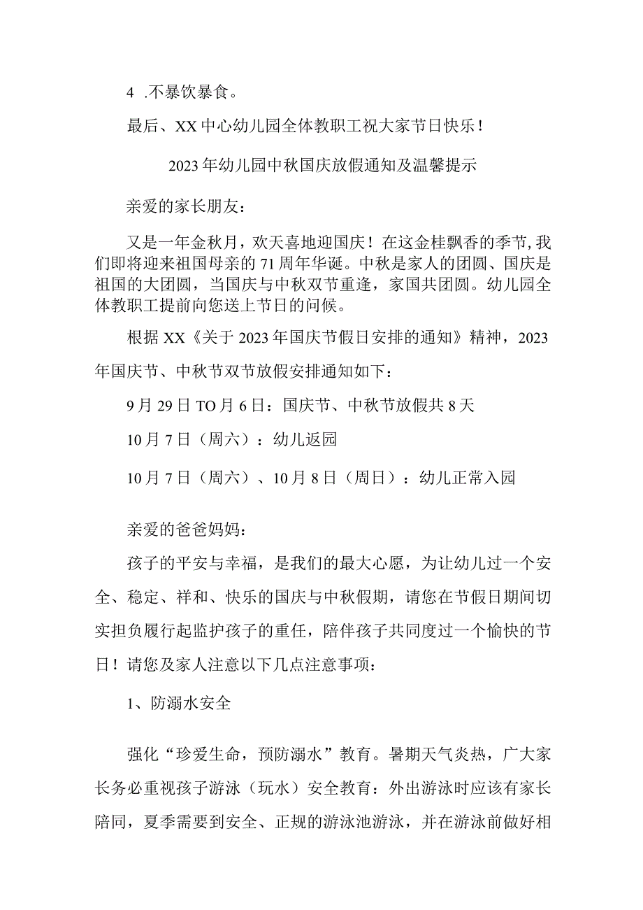 2023年市区幼儿园中秋国庆放假通知及温馨提示.docx_第3页