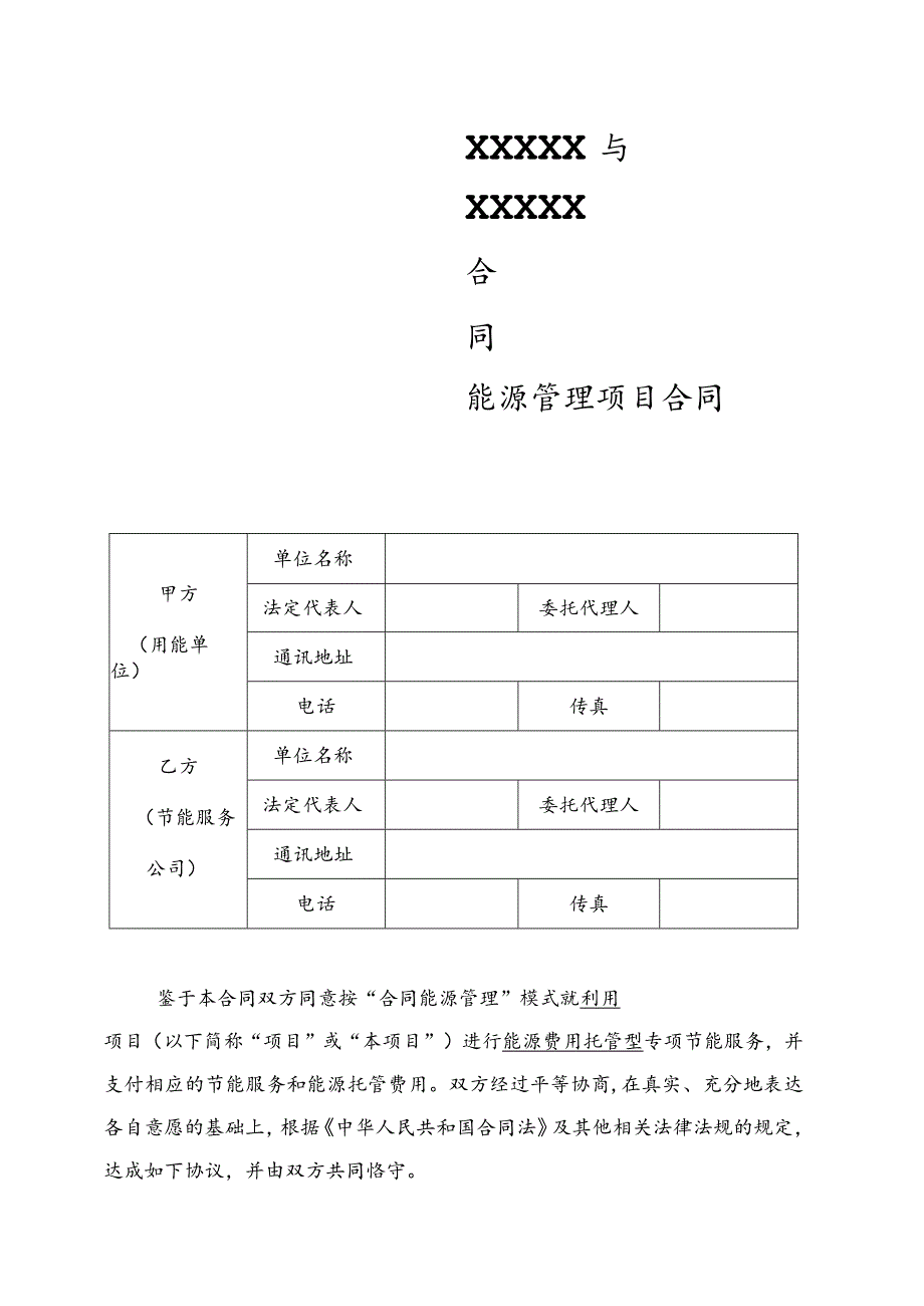 能源管理项目合同.docx_第1页