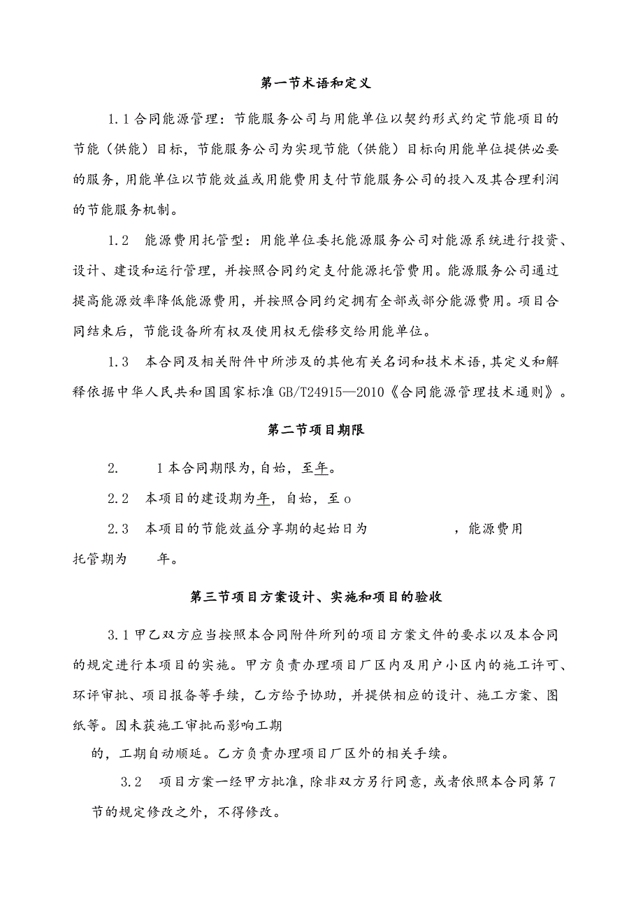 能源管理项目合同.docx_第2页