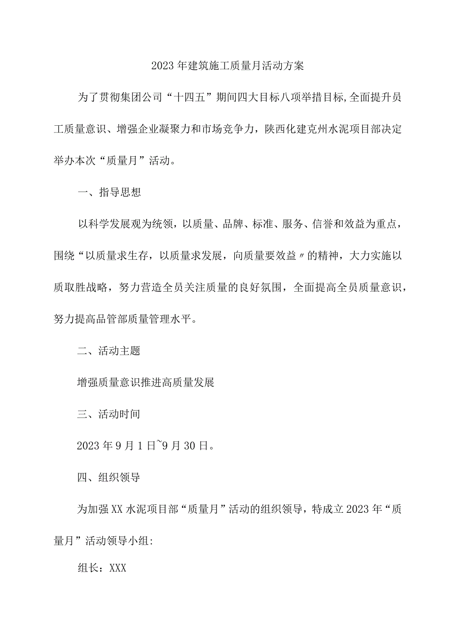 2023年桥梁建设项目部质量月活动实施方案汇编4份.docx_第1页