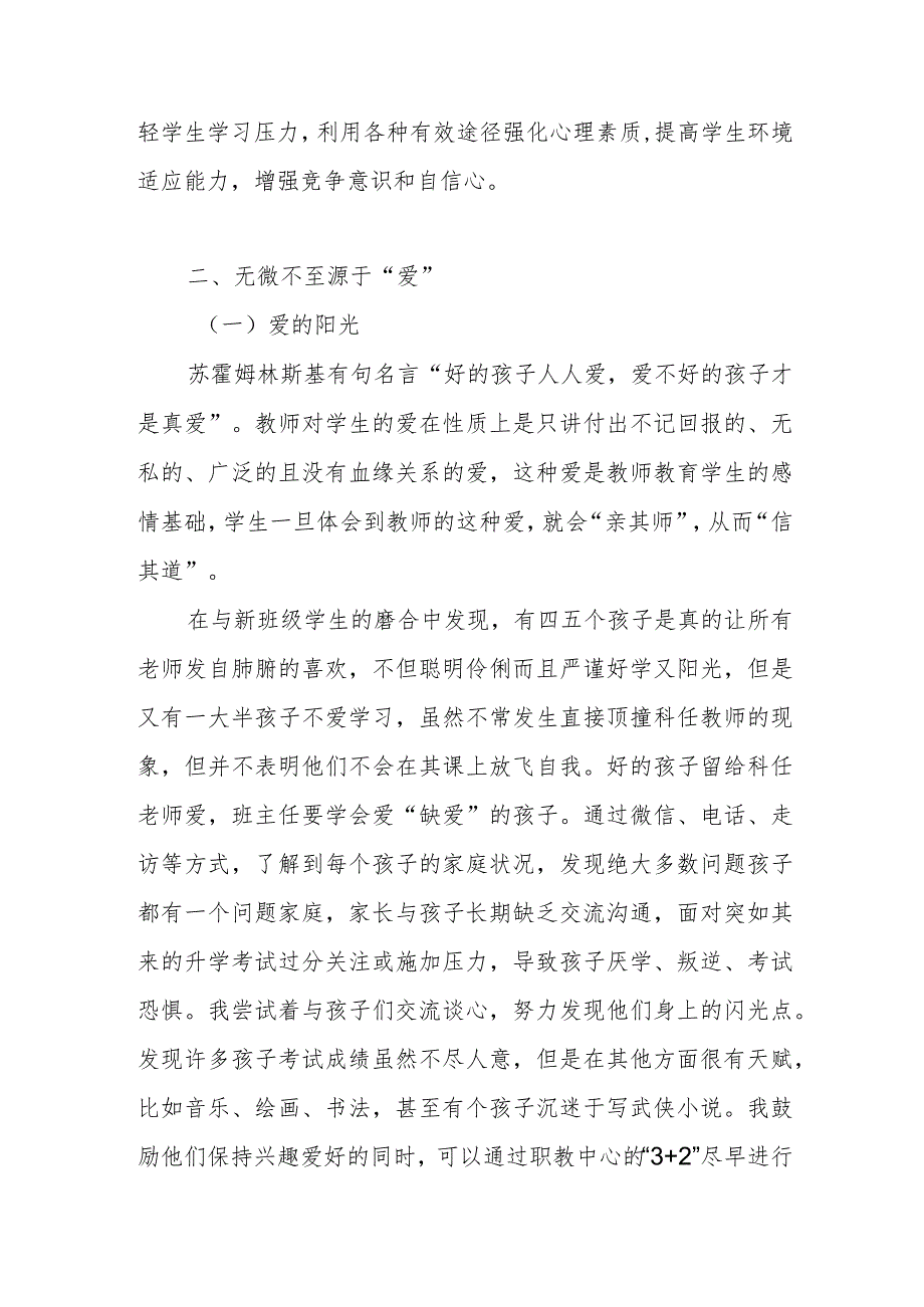 浅谈班主任如何培养初中生积极应对升学压力.docx_第3页