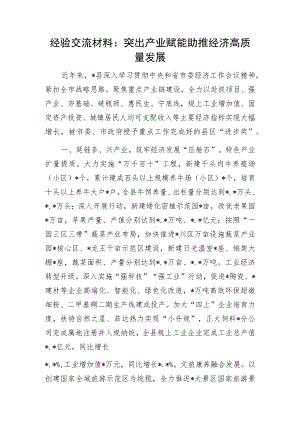 经验交流材料（精选两篇合辑）.docx