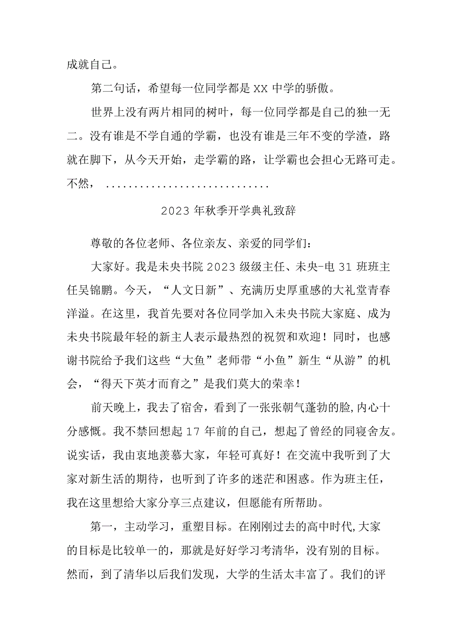 2023年市区小学校秋季开学典礼致辞.docx_第2页