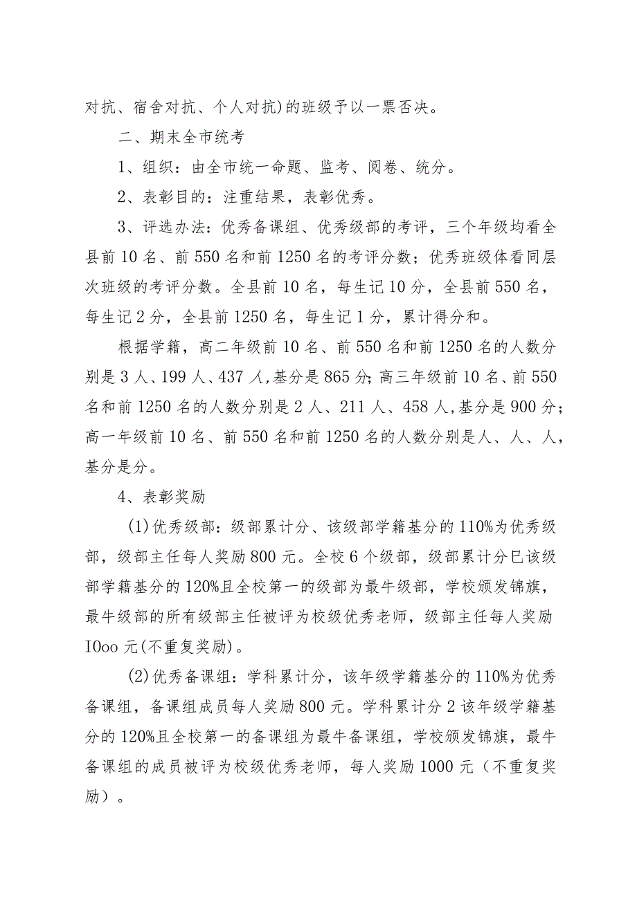 XX学校教育集团考试评价方案.docx_第2页