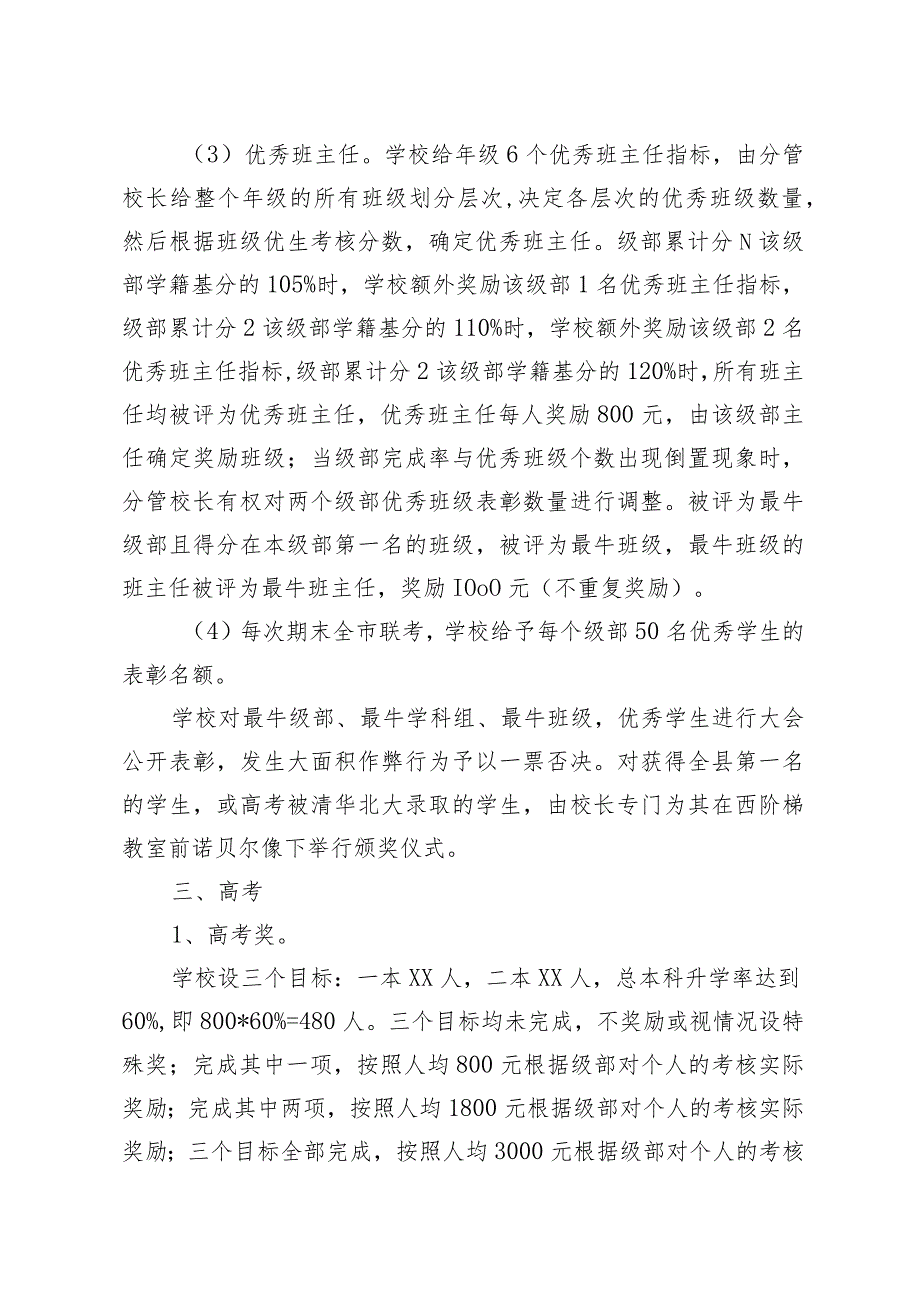 XX学校教育集团考试评价方案.docx_第3页