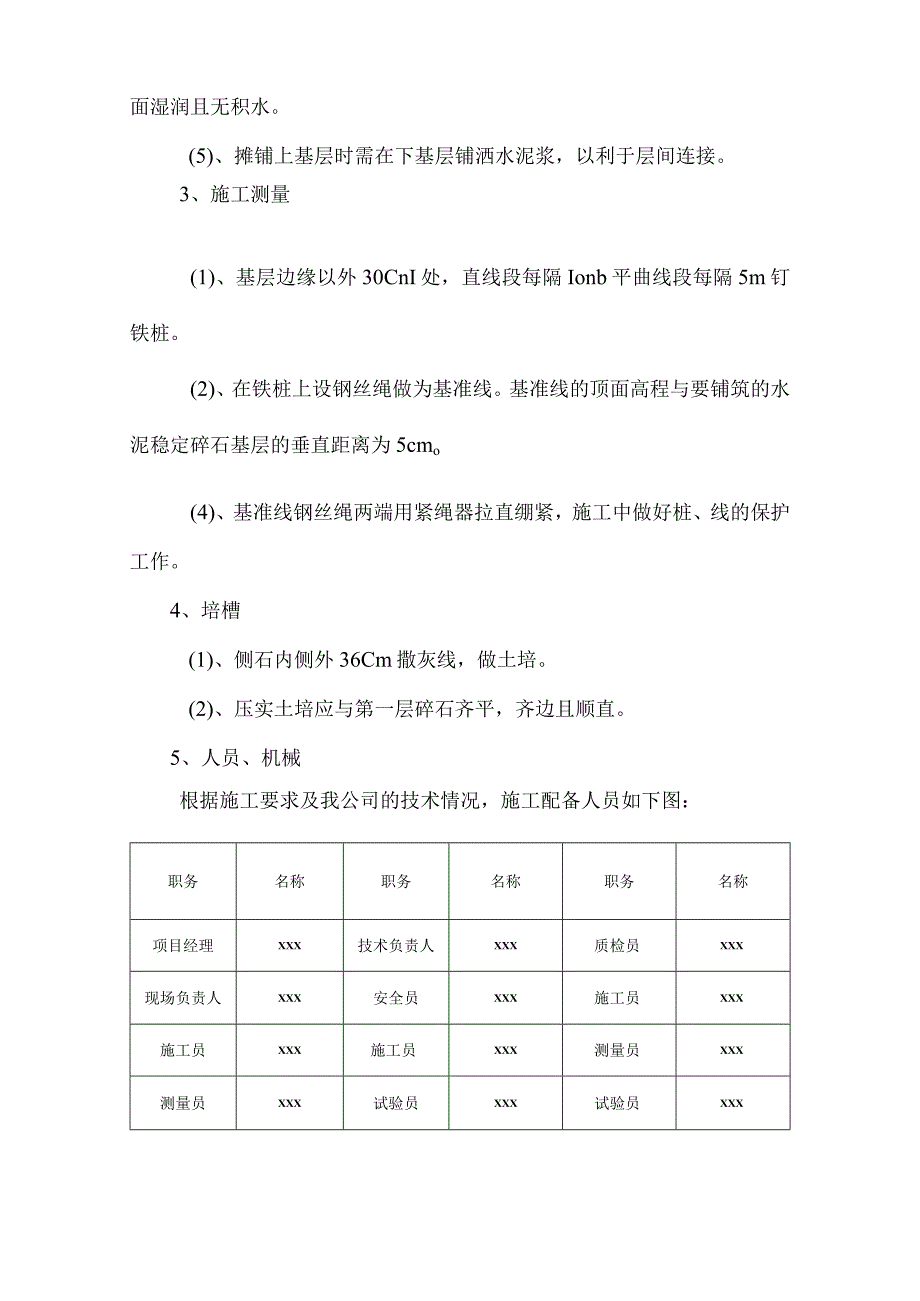 水泥稳定碎石工程施工方案.docx_第2页