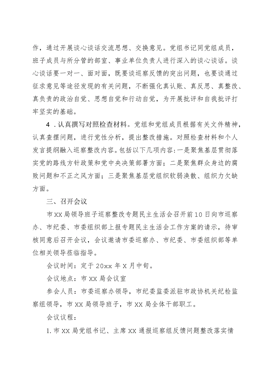 巡查问题整改民主生活会工作方案.docx_第2页