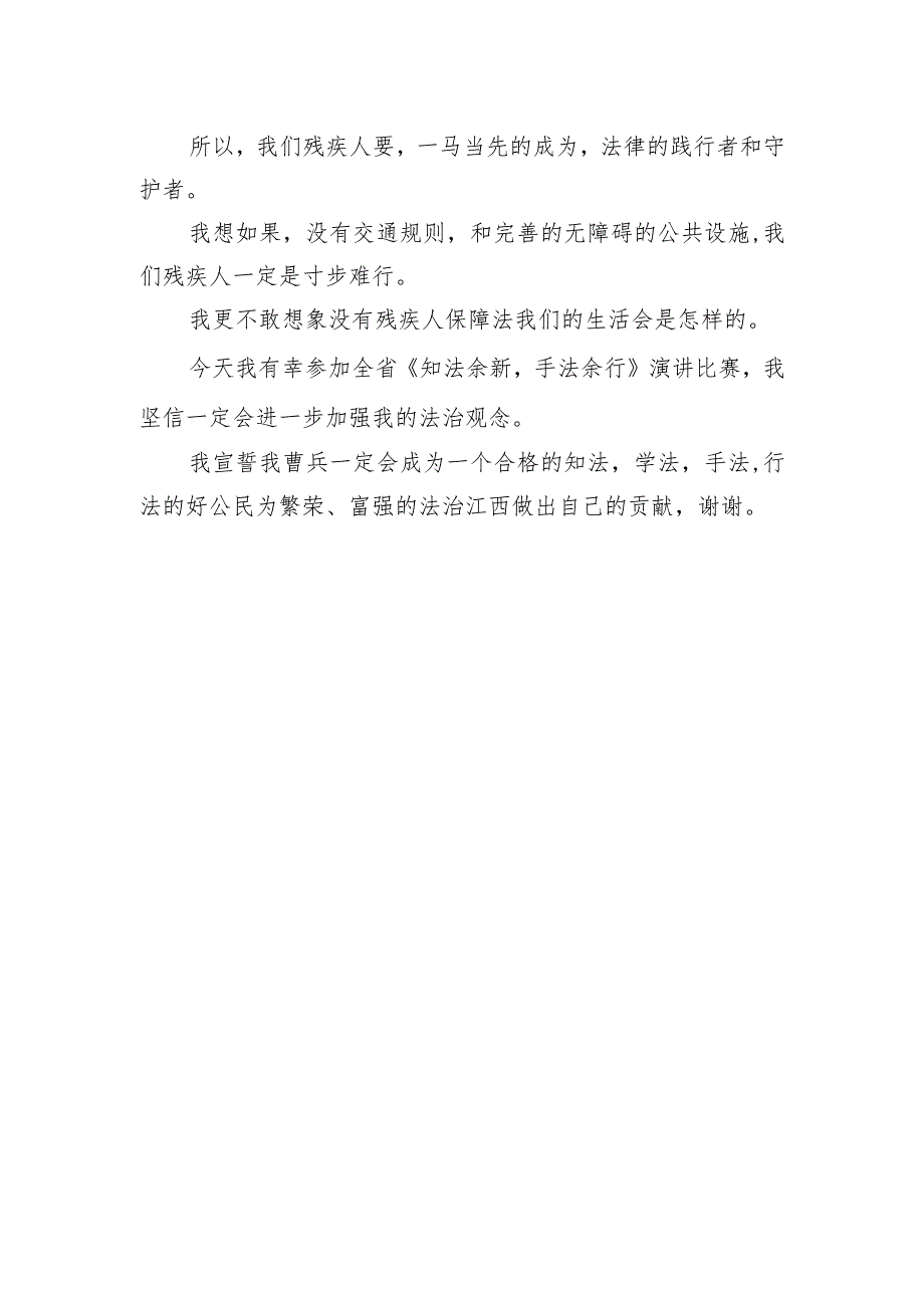 演讲比赛优秀演讲稿——《残疾人保障法与我同行》.docx_第3页