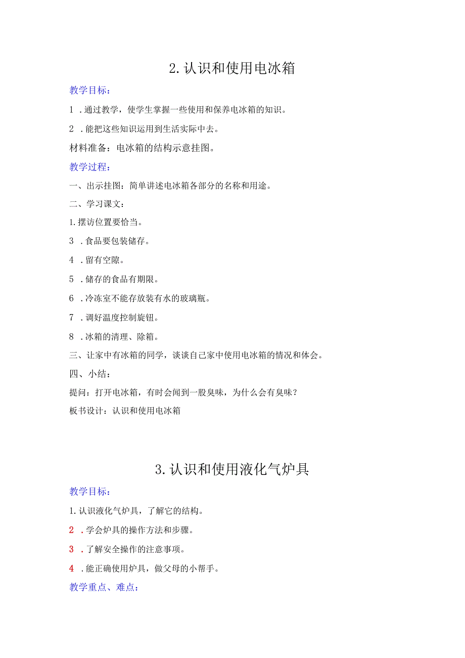 五年级上册劳动教案（根据2022版新课标编写）.docx_第2页