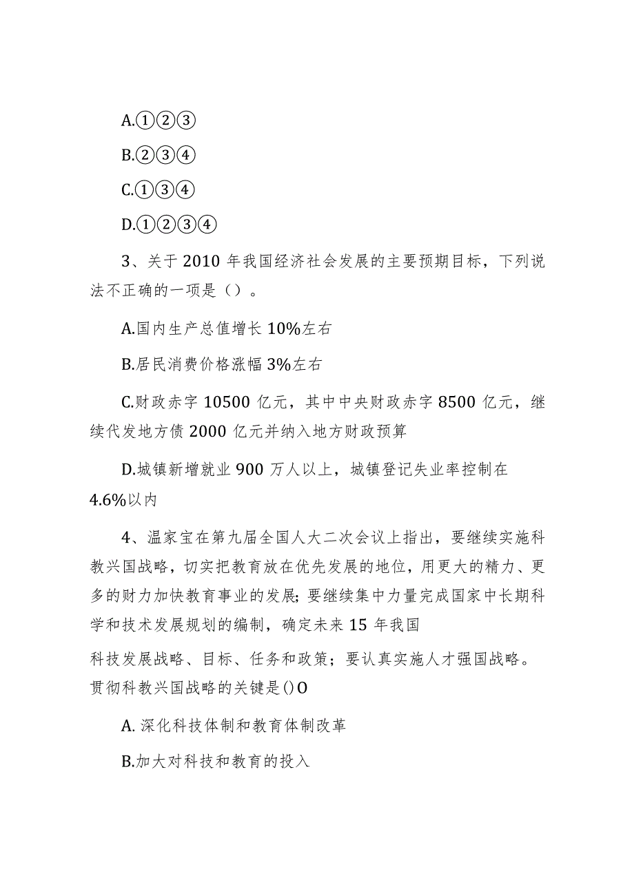 2015年河南省安阳市市属事业单位考试真题.docx_第2页