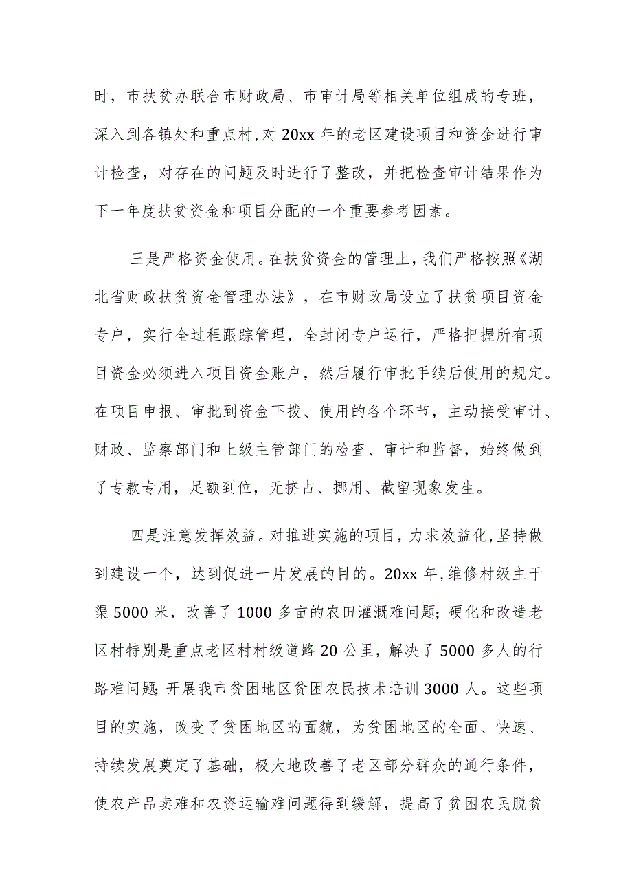 有关扶贫资金自查报告最新.docx_第3页