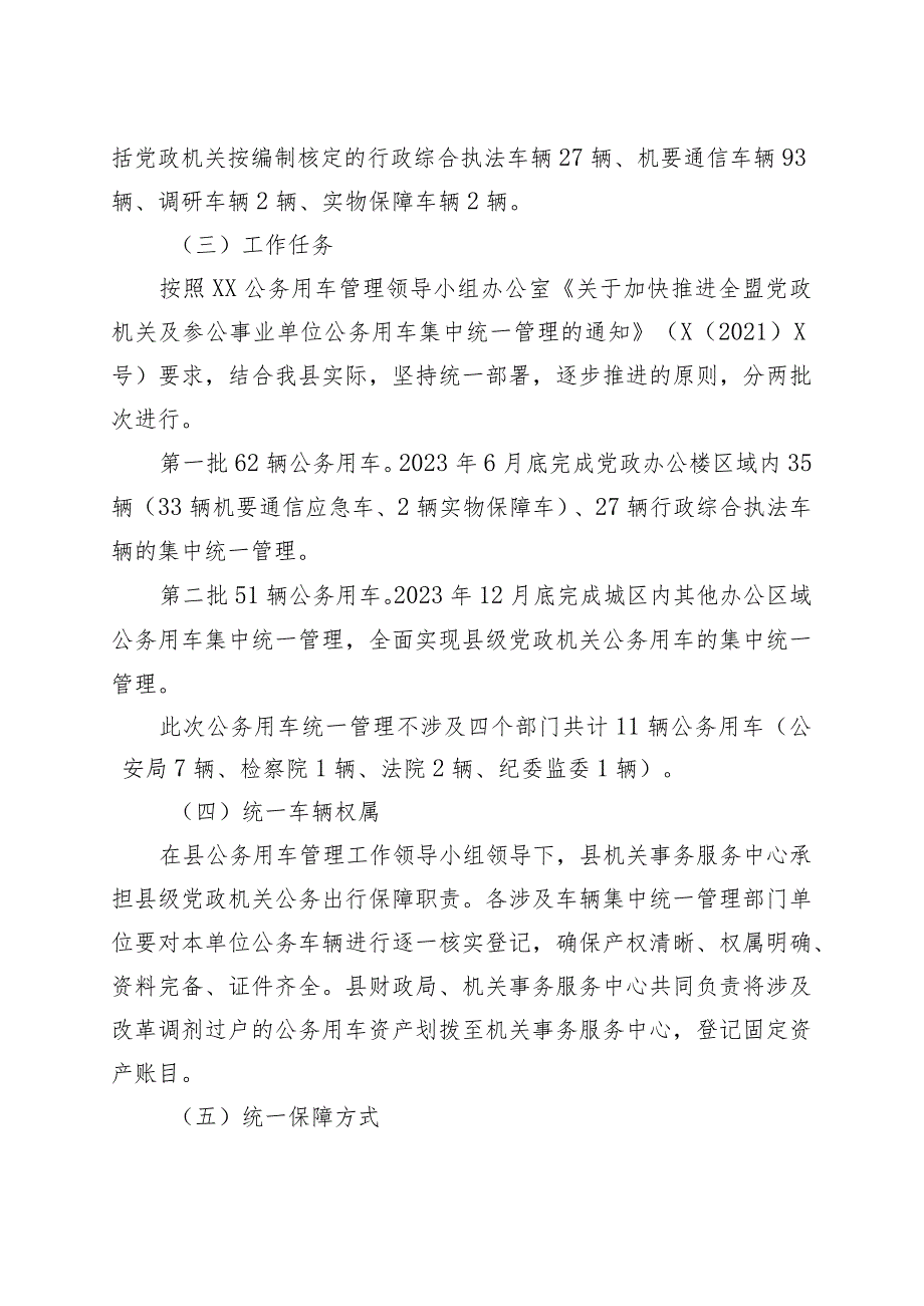 县党政机关公务用车集中统一管理实施方案.docx_第3页