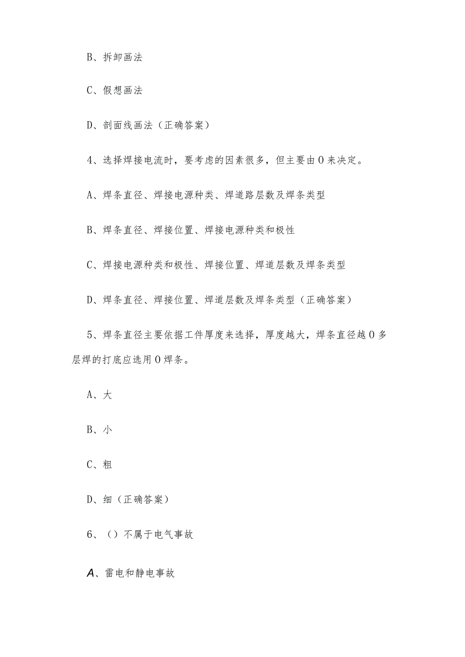 电焊工知识竞赛题库附答案（100题）.docx_第2页