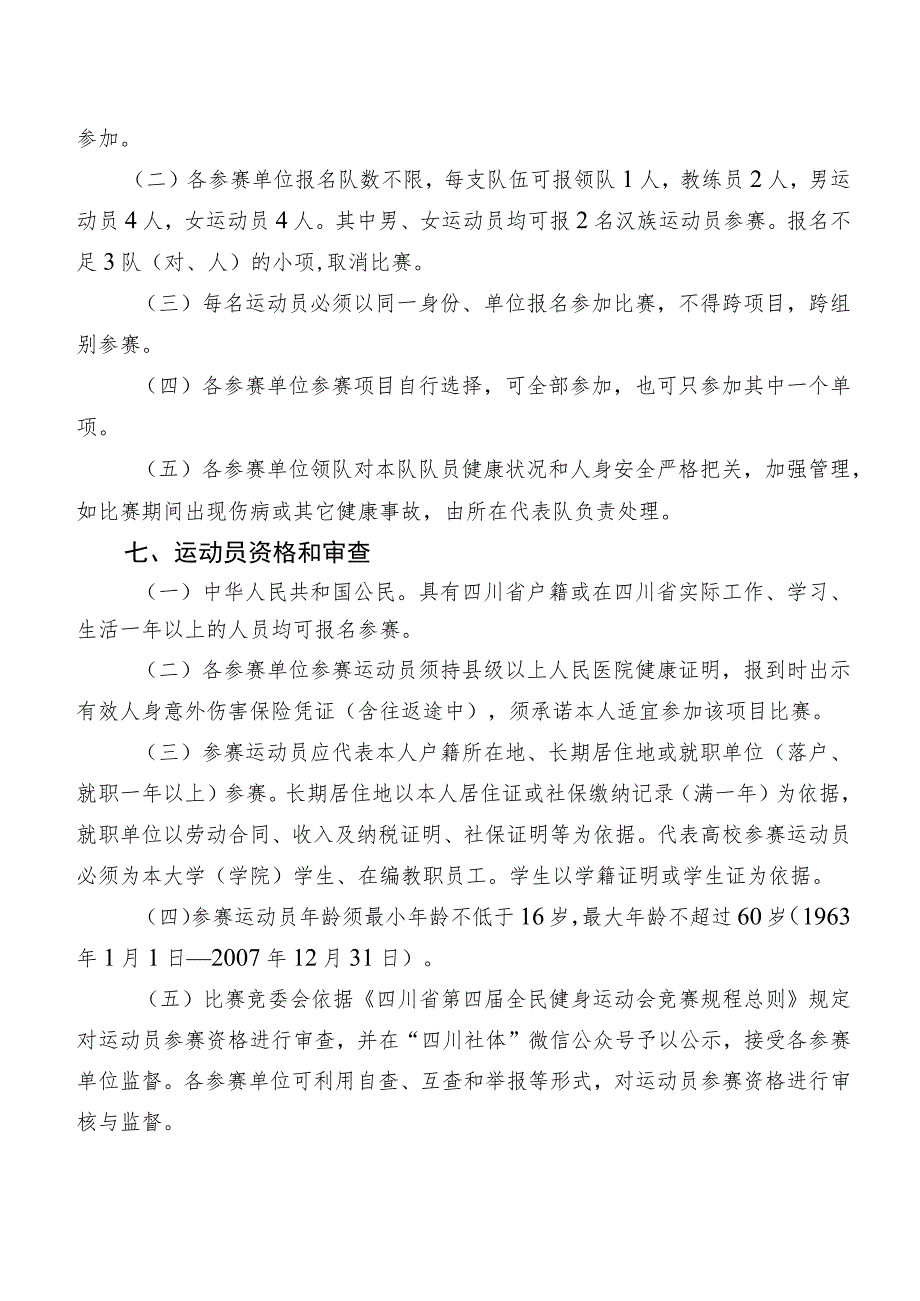 四川省第四届全民健身运动会陀螺比赛竞赛规程.docx_第2页