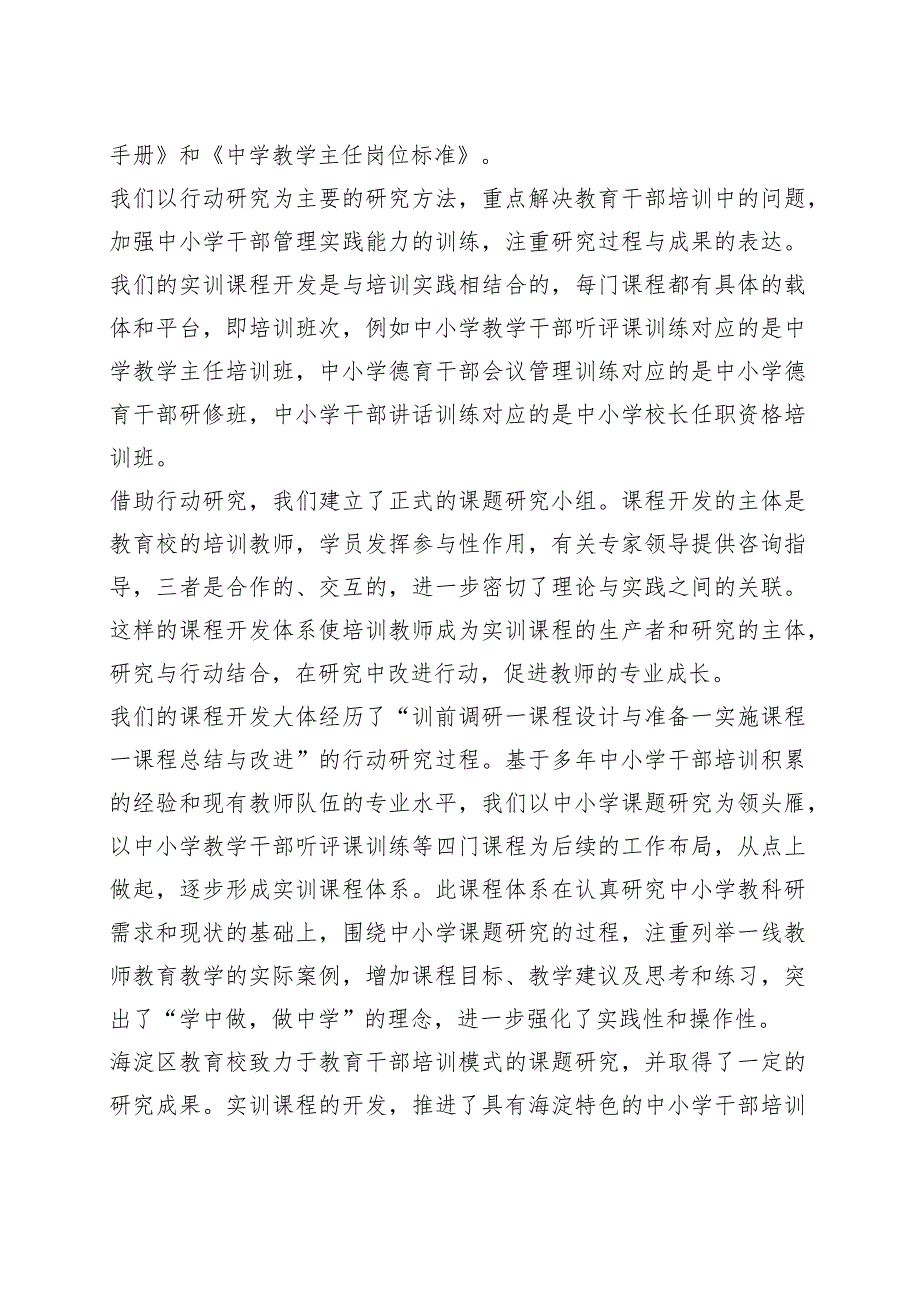 （8篇）党校研修总结汇编.docx_第2页