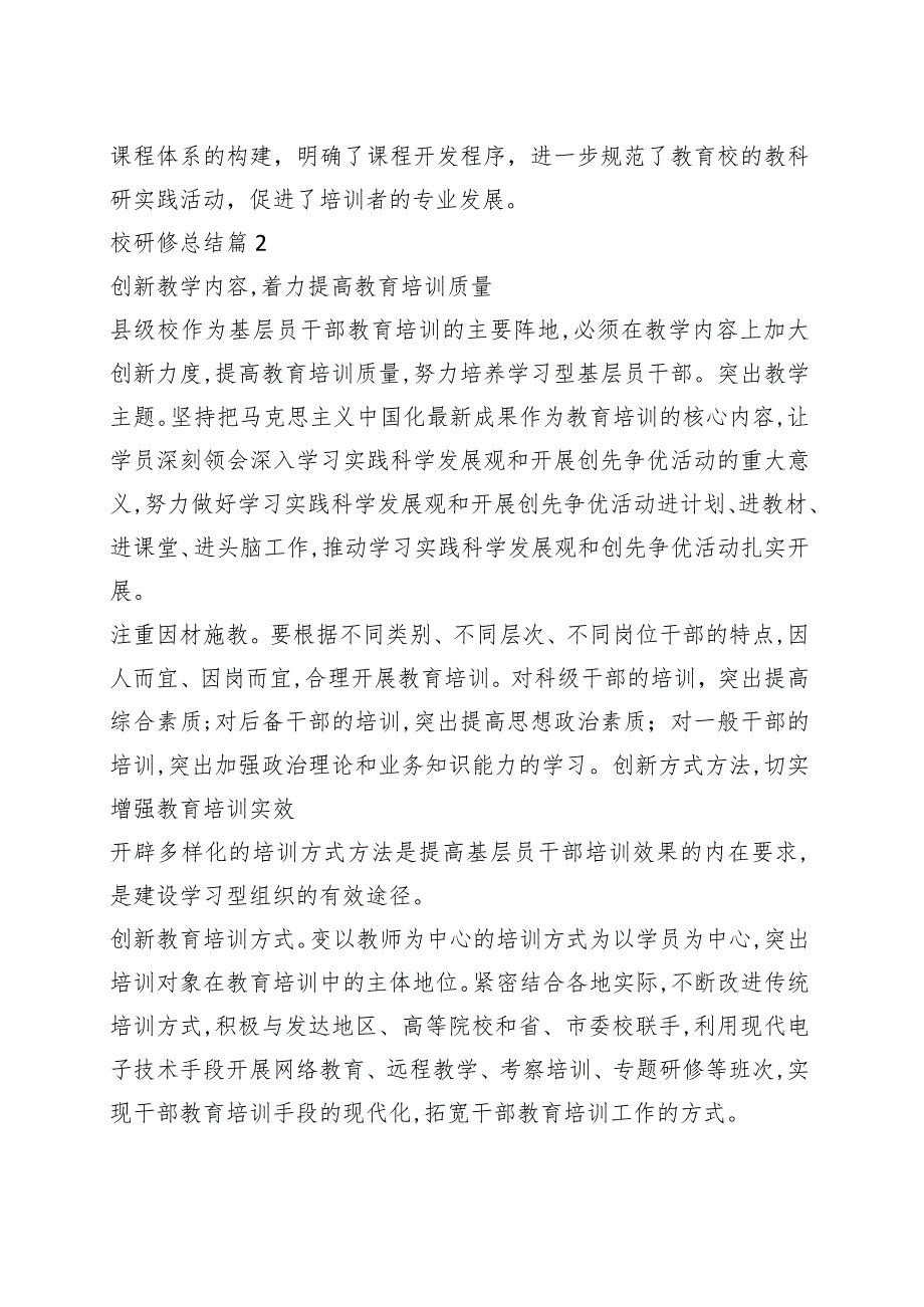 （8篇）党校研修总结汇编.docx_第3页