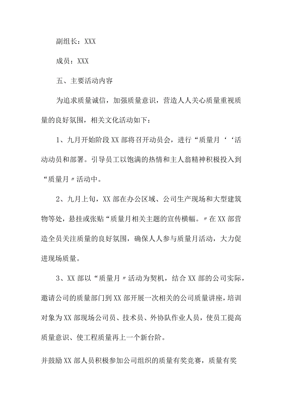 2023年国企建筑公司质量月活动方案（汇编5份）.docx_第2页