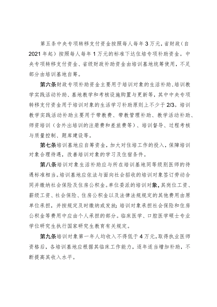 河南省住院医师规范化培训资金管理实施细则.docx_第2页