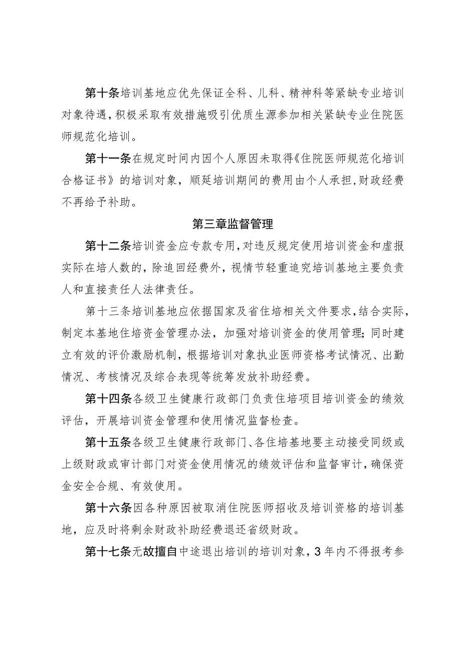 河南省住院医师规范化培训资金管理实施细则.docx_第3页