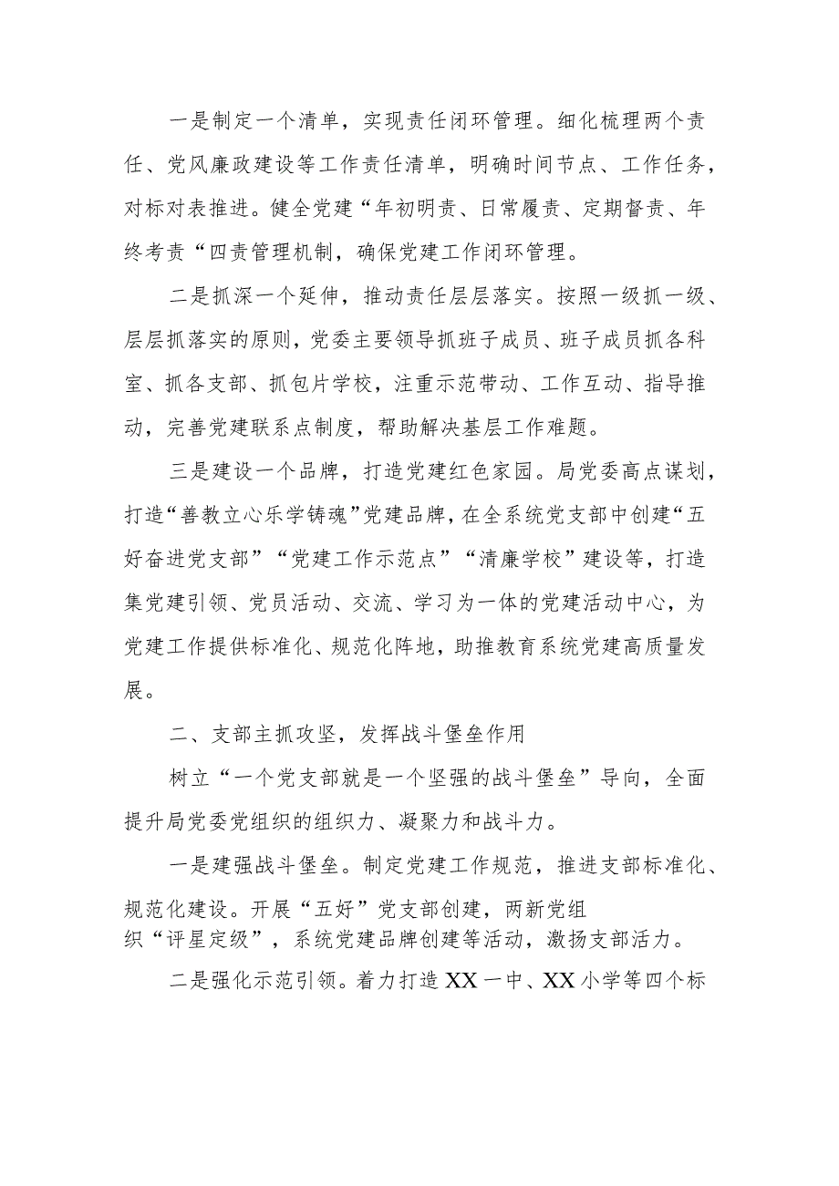 党建引领聚合力品牌赋能有作为.docx_第2页