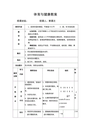 体育与健康教案 （放松跑）.docx