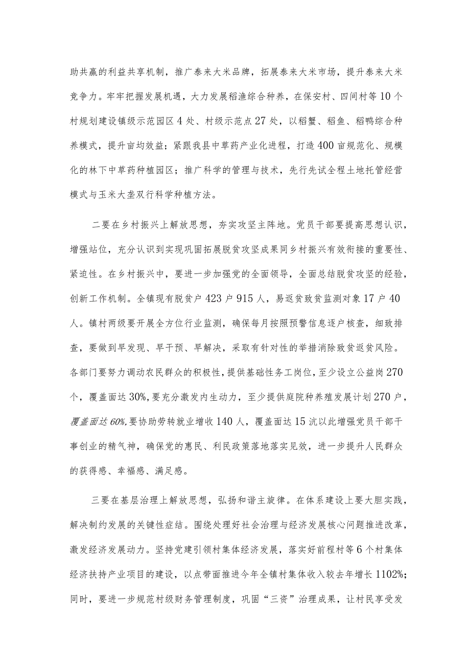 2篇医院解放思想振兴发展研讨发言材料供借鉴.docx_第2页