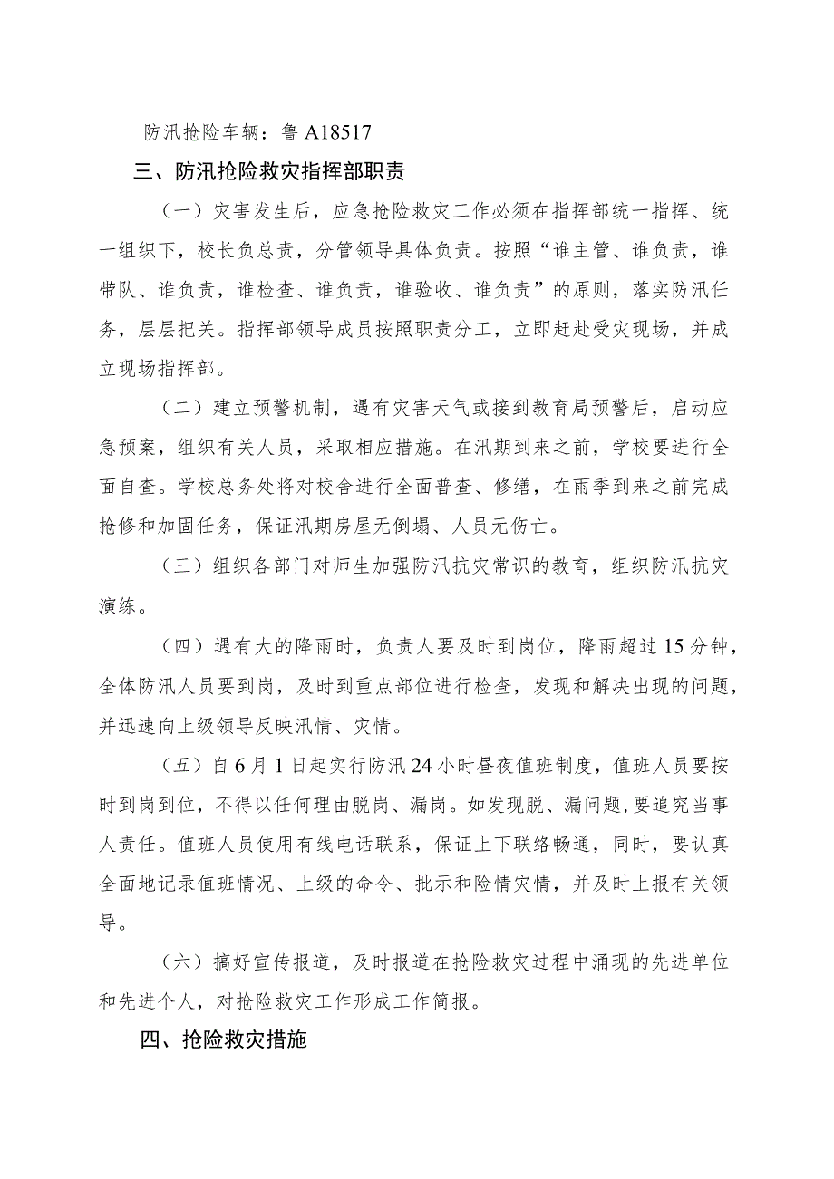 济南市历下区教育局防汛应急预案.docx_第2页