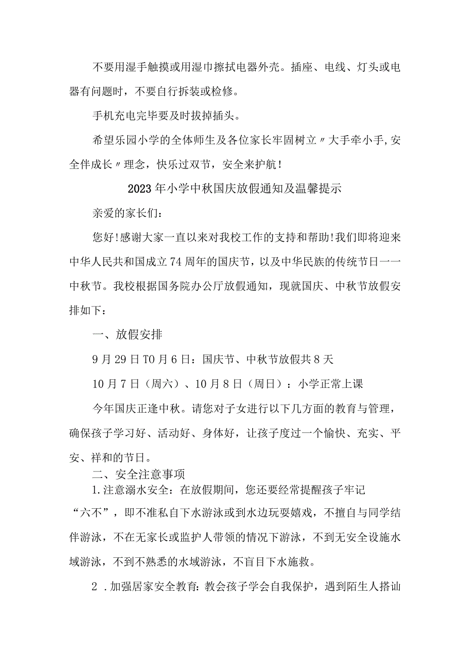 2023年实验小学中秋国庆放假通知及温馨提示 样板3份.docx_第3页