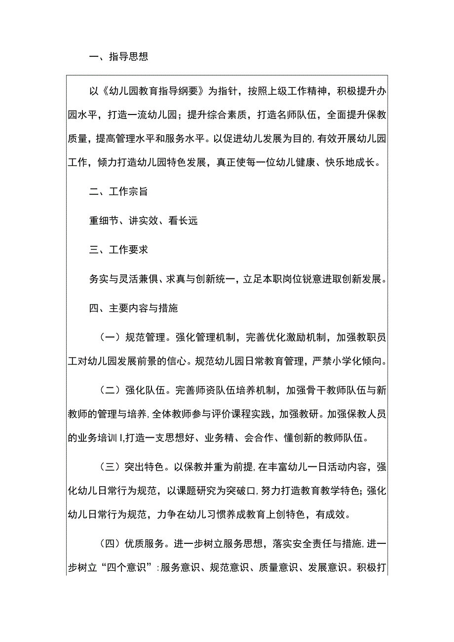 2023幼儿园园务工作计划（最新版）.docx_第2页