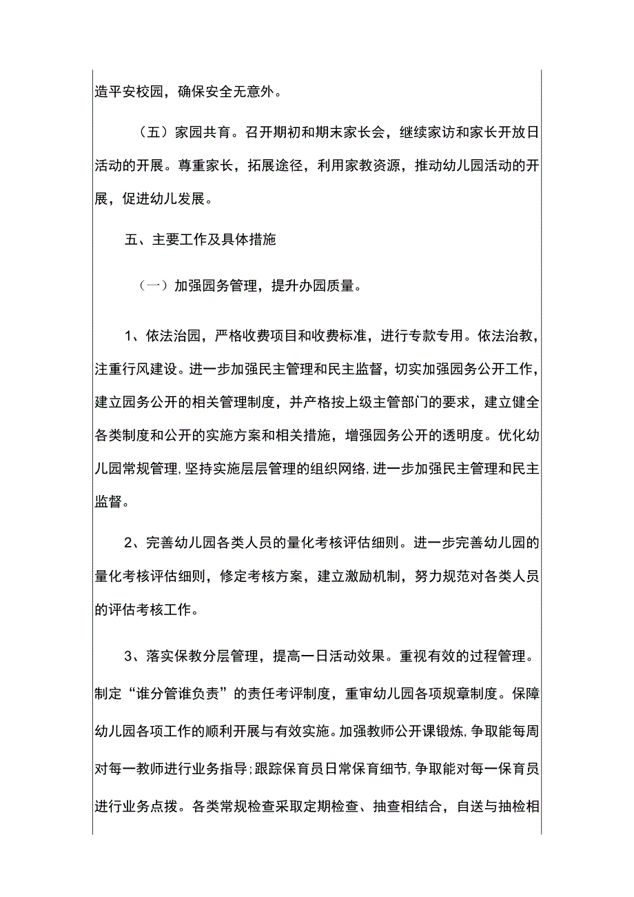 2023幼儿园园务工作计划（最新版）.docx_第3页