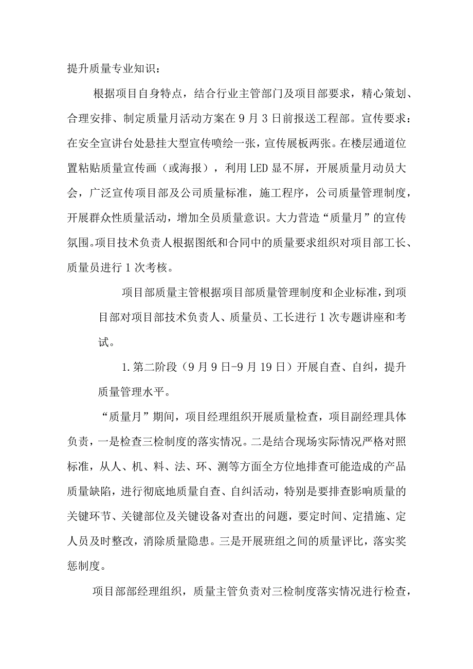 2023年建筑工程施工项目质量月活动方案（汇编4份）.docx_第2页