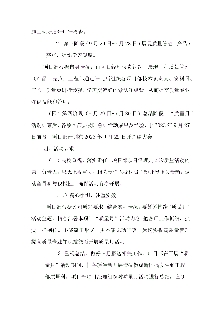 2023年建筑工程施工项目质量月活动方案（汇编4份）.docx_第3页