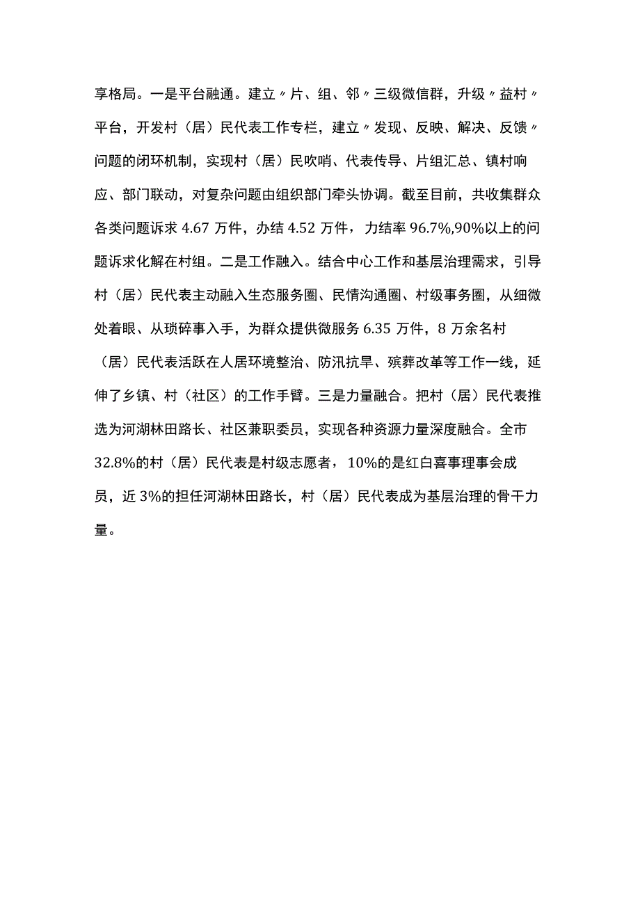 在全省组织工作会议上作交流发言：探索推进“三长制”畅通基层治理“最后一米”.docx_第3页