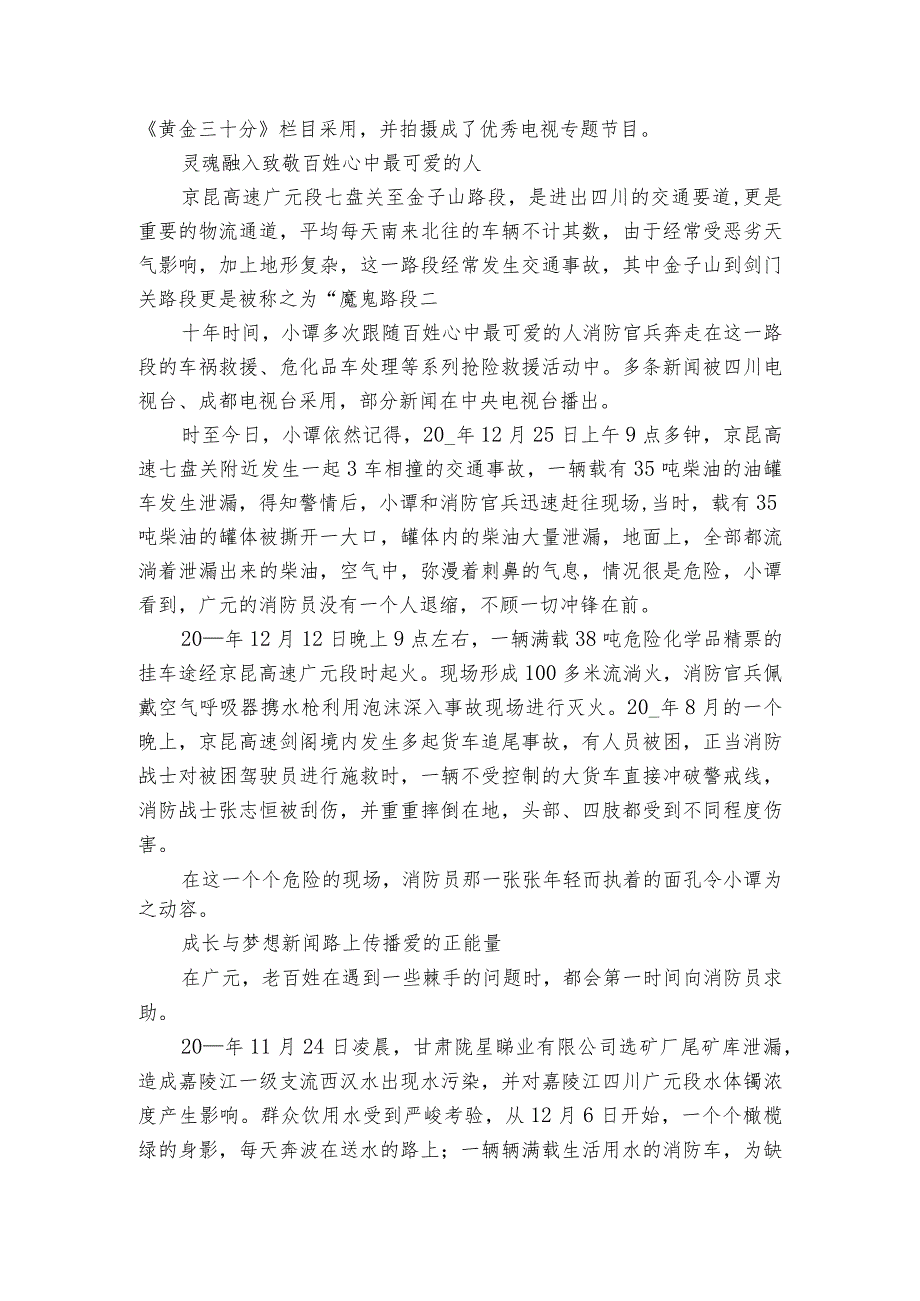 消防干部个人的事迹材料2000字（精选3篇）.docx_第2页