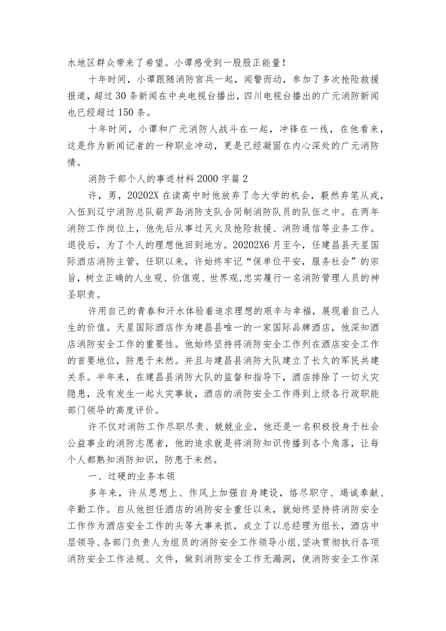 消防干部个人的事迹材料2000字（精选3篇）.docx_第3页