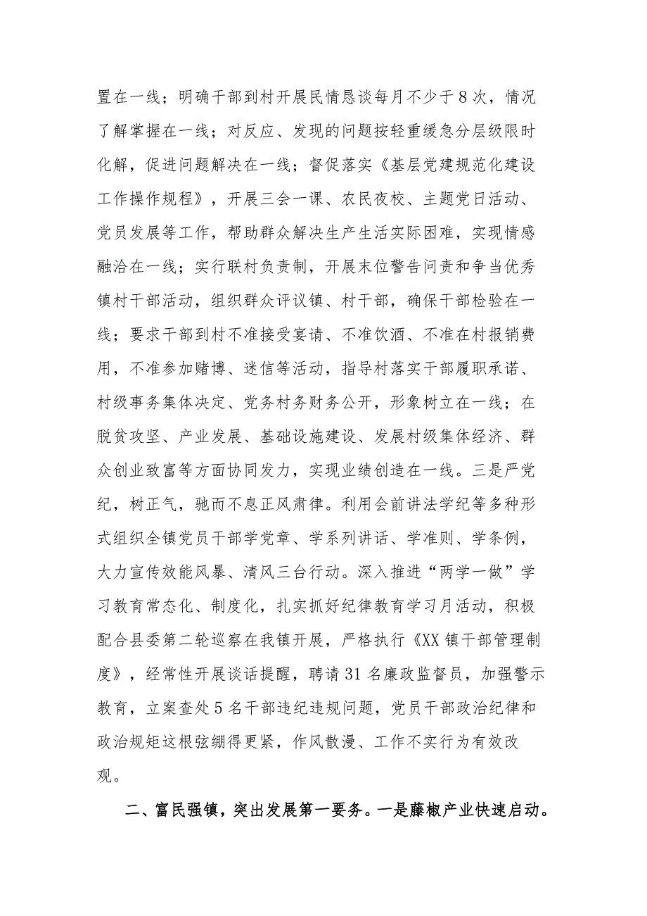 乡镇工作汇报材料.docx_第2页