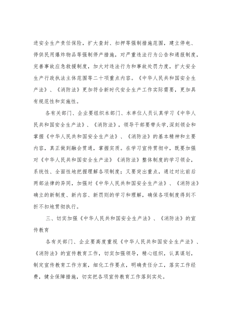 XX镇中华人民共和国安全生产法、消防法学习培训工作方案.docx_第3页