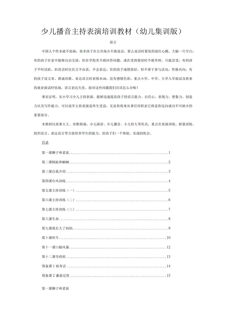 少儿播音主持表演培训教材（幼儿集训版）.docx_第1页