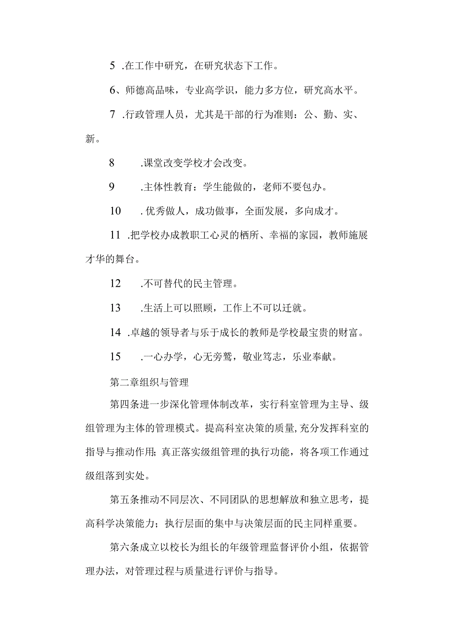 学校第一初级中学教育教学发展第九个五年行动纲要.docx_第3页