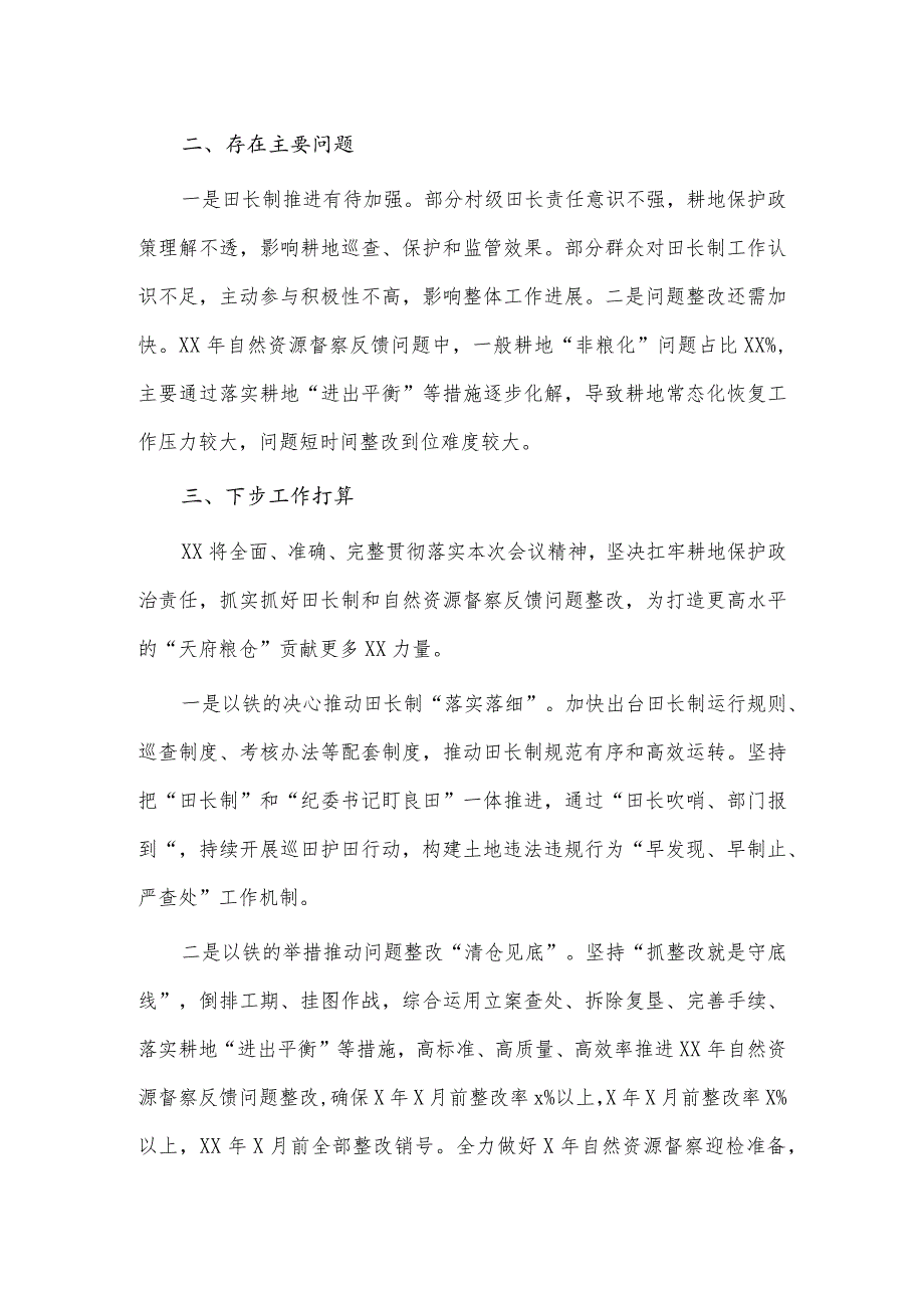 田长制工作推进情况和自然资源督察反馈问题整改情况汇报供借鉴.docx_第2页