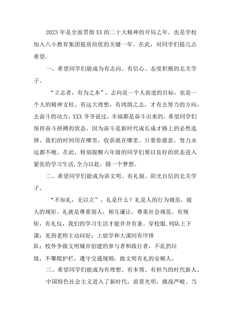 2023年学校秋季开学典礼致辞.docx_第2页