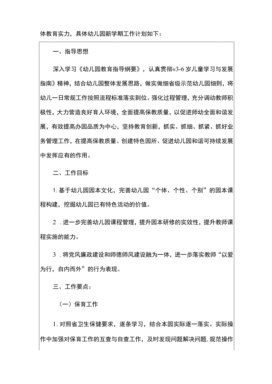 幼儿园2023年教育教学工作计划方案（详细版）.docx_第2页