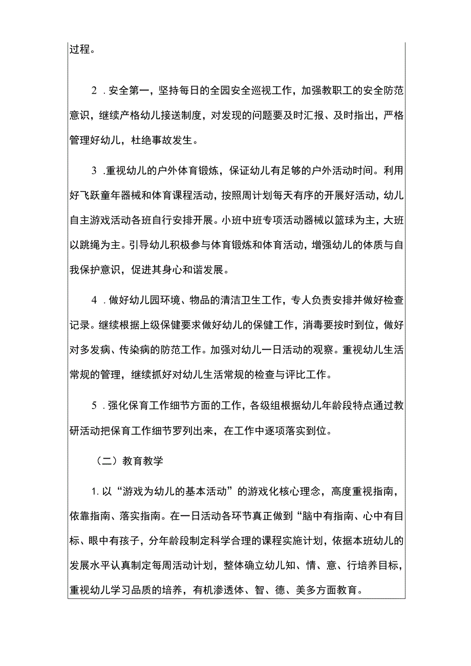 幼儿园2023年教育教学工作计划方案（详细版）.docx_第3页