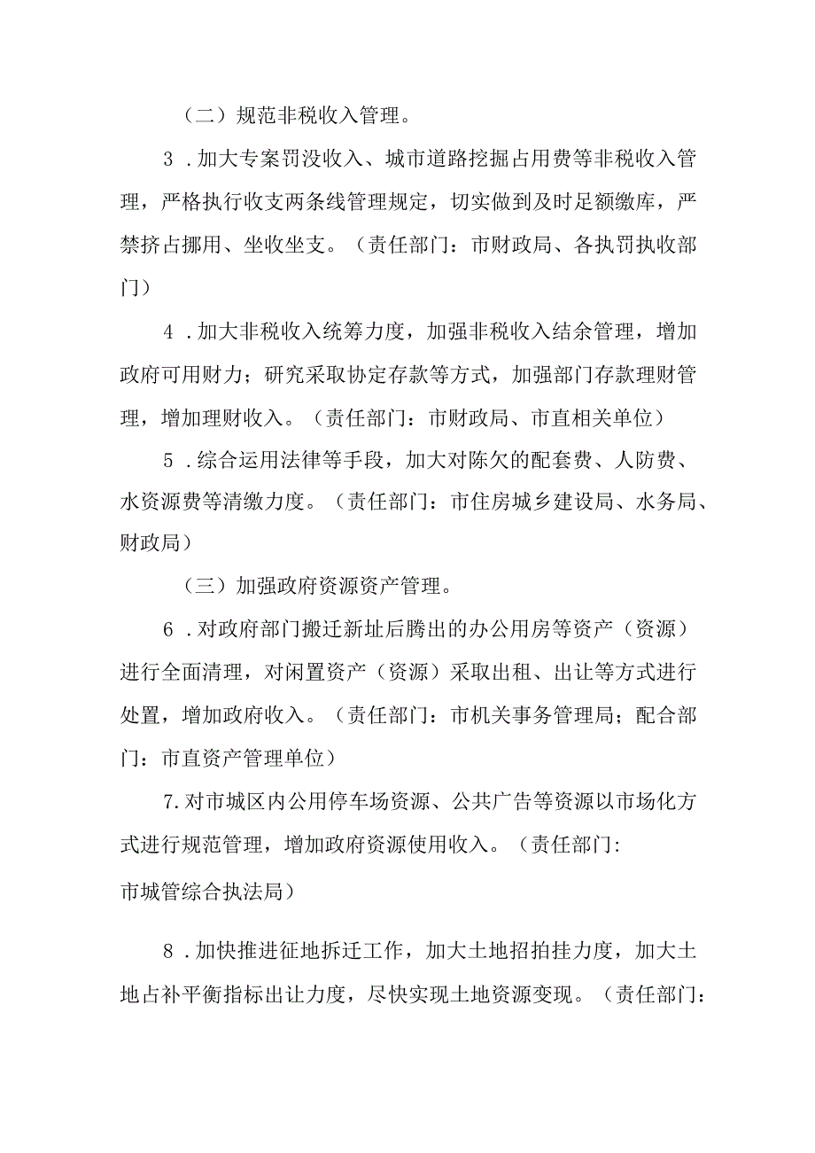 2023年增收节支工作方案.docx_第2页